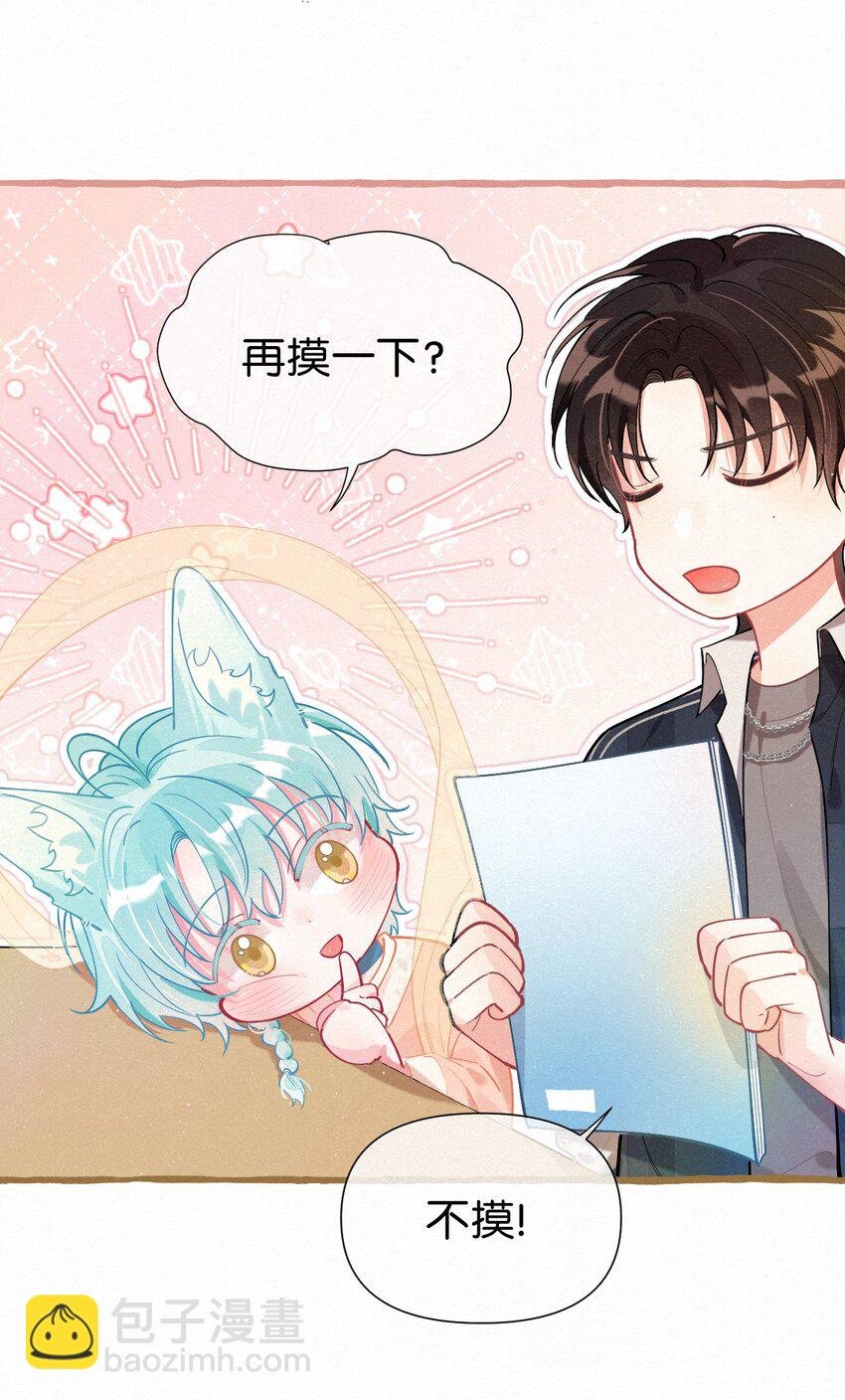 04 再摸一下好不好？