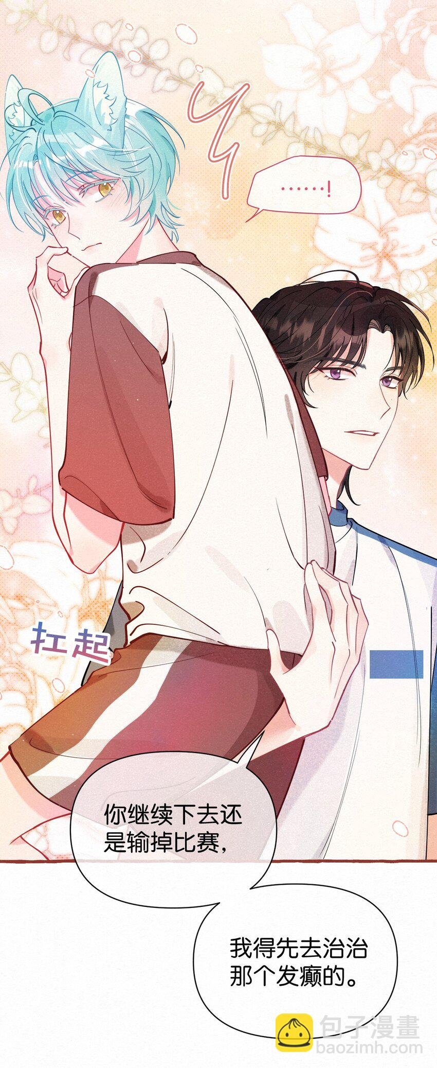 05 男友力MAX！