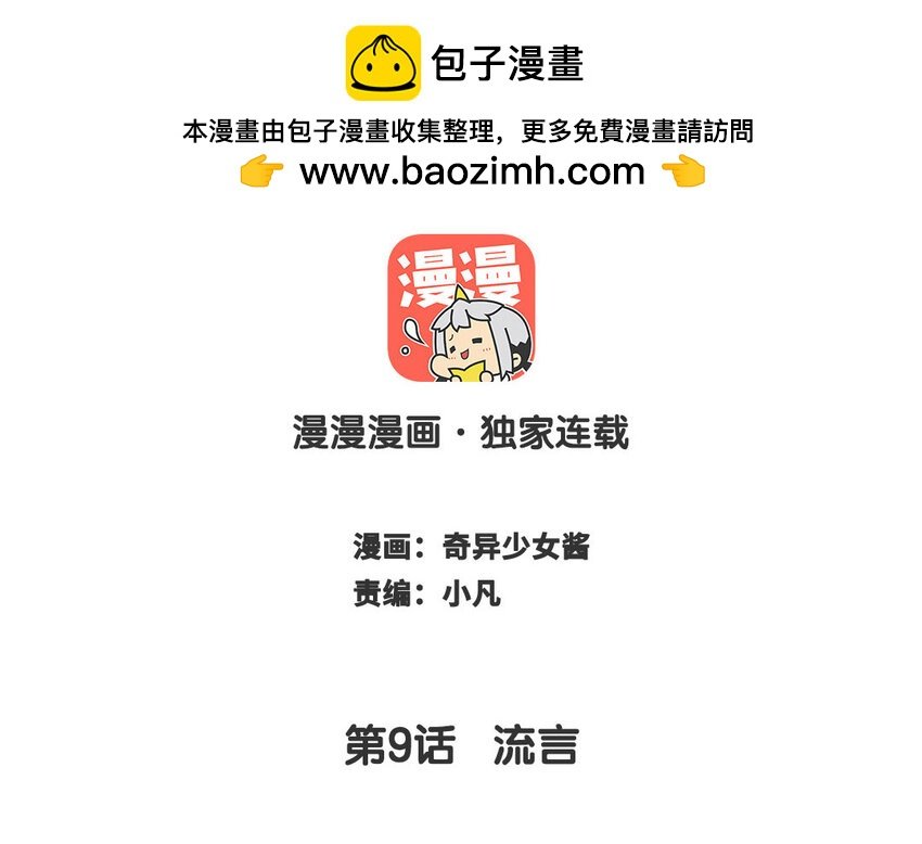 10 第9话 流言