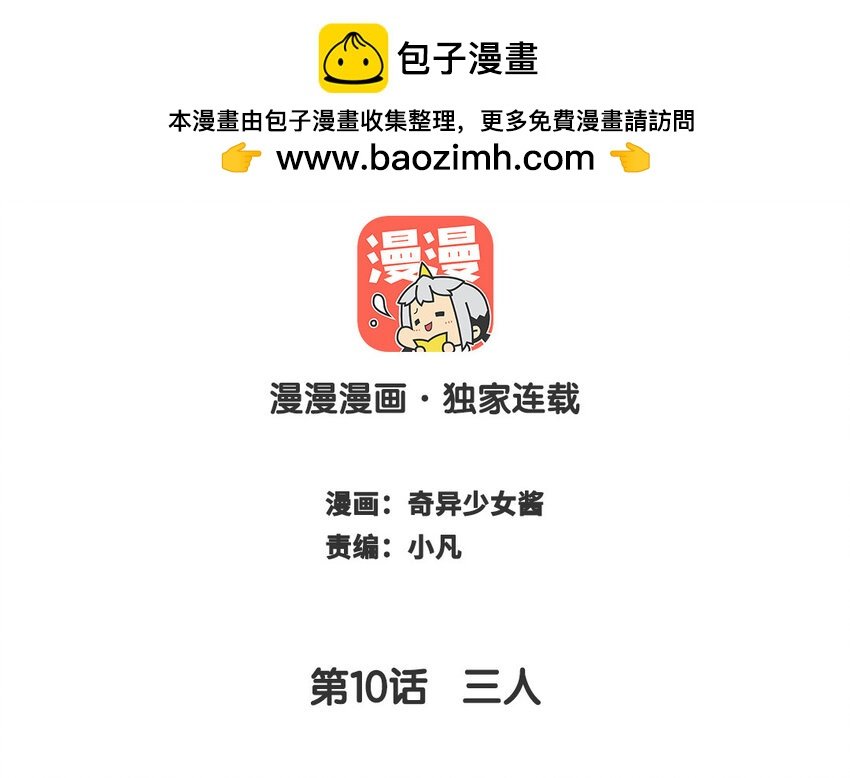 11 第10话 三人