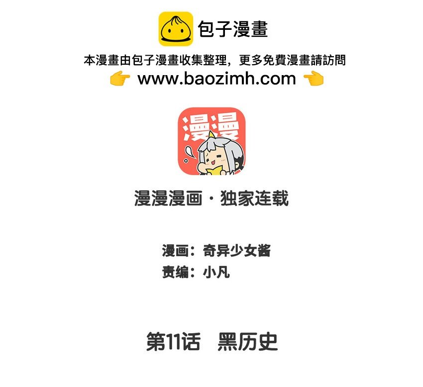 12 第11话 黑历史