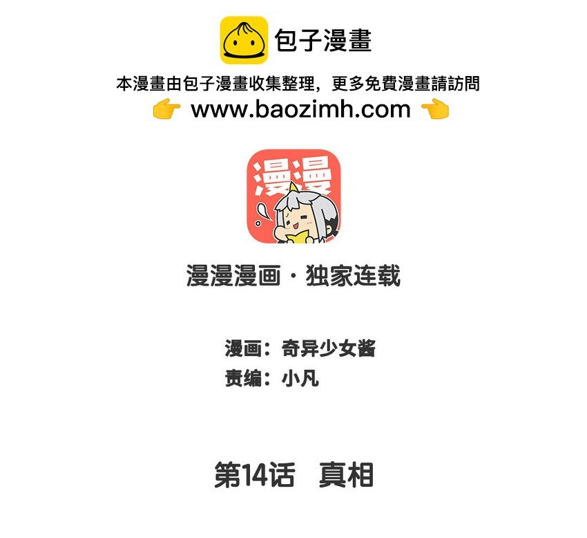 15 第14话 真相