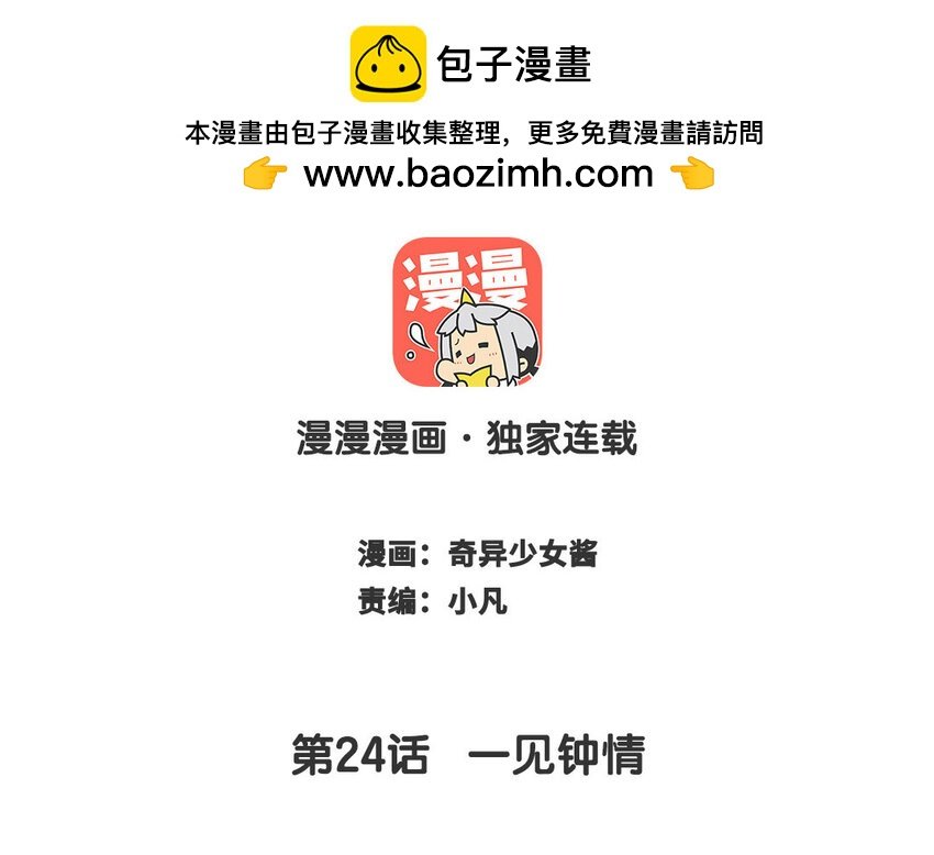 25 第24话 一见钟情