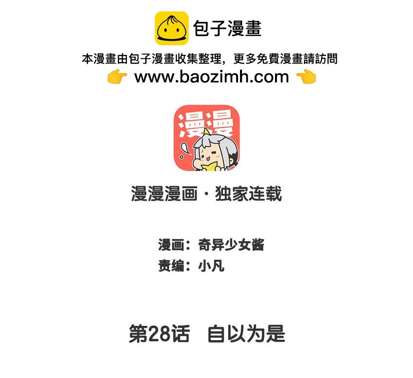 29 第28话 自以为是