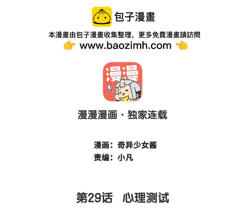 30 第29话 心理测试