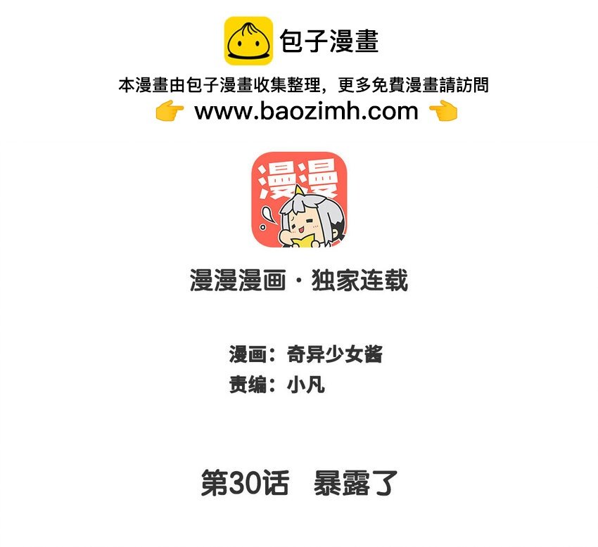 31 第30话 暴露了