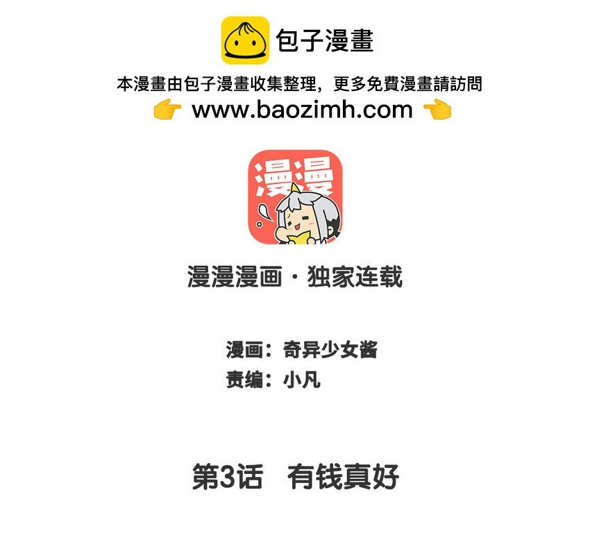 4 第3话 有钱真好