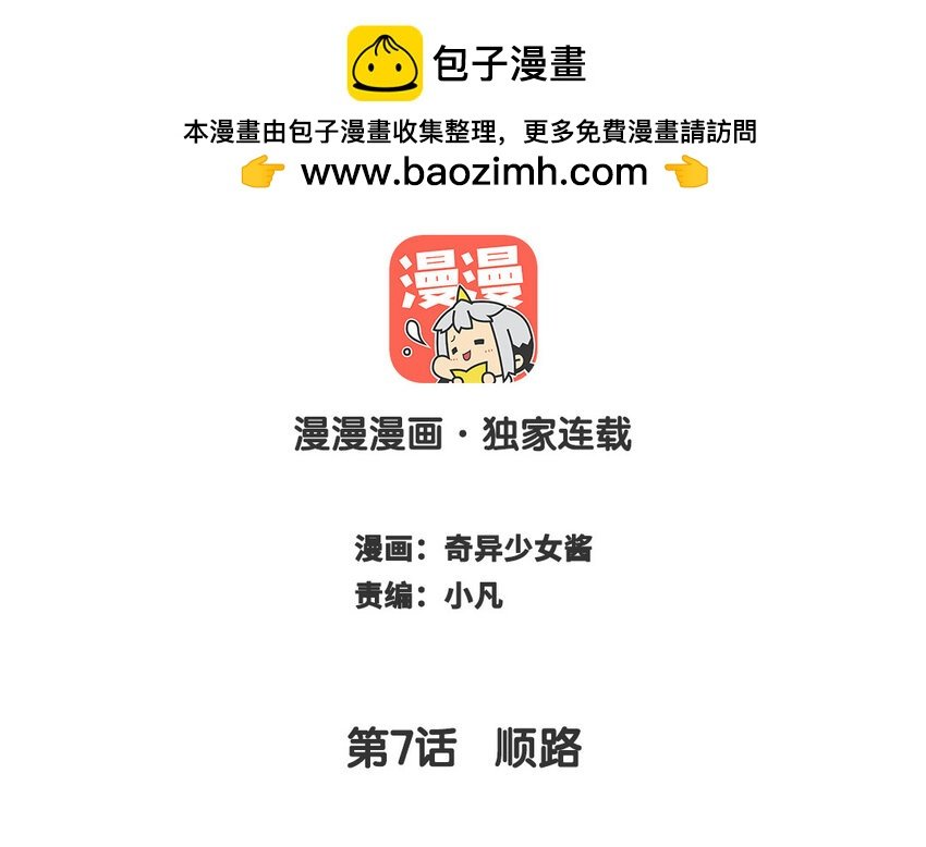 8 第7话 顺路