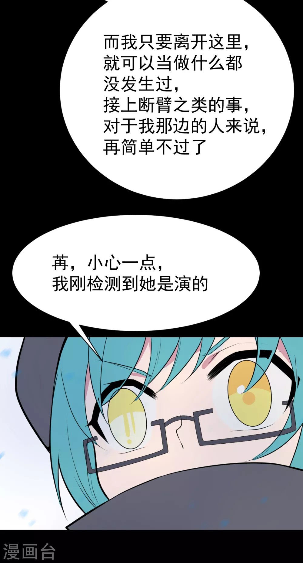 第21话 染上她的颜色8