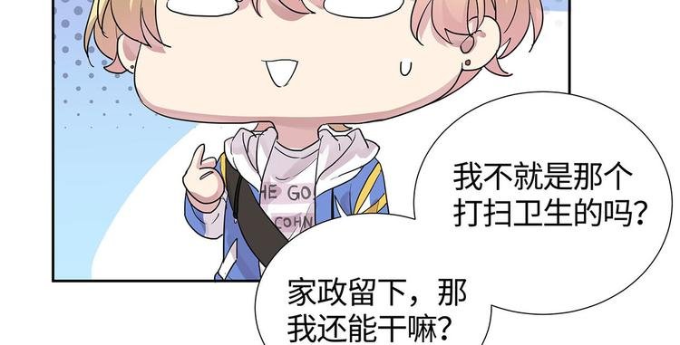 第7话 不用做家政的家政？