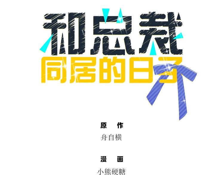 第4话 冷面阎王