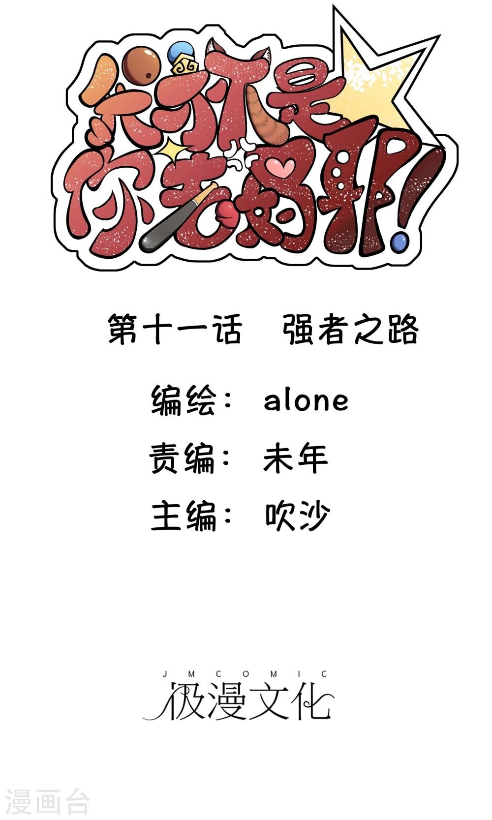 第11话 强者之路