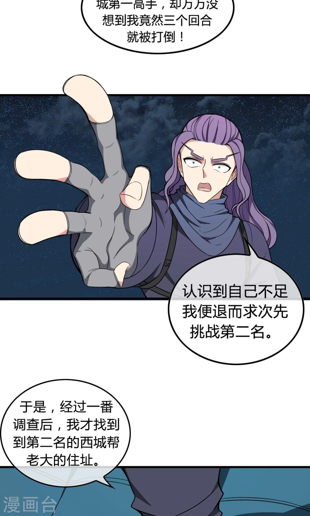 第11话 强者之路