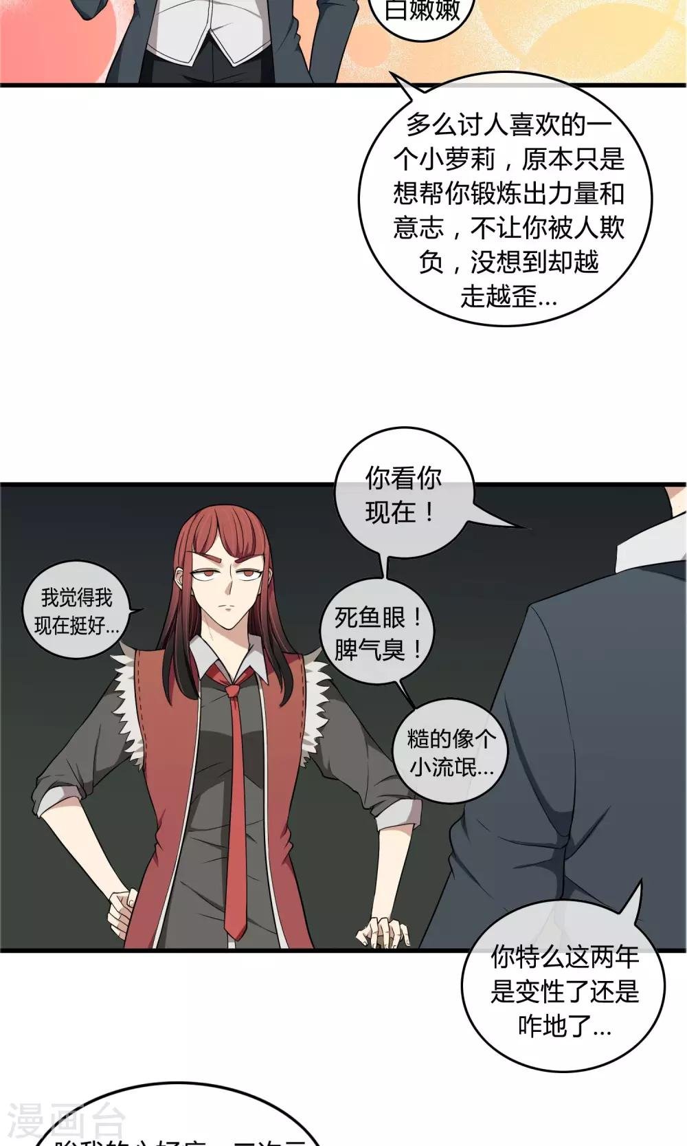 第14话 熊孩本色