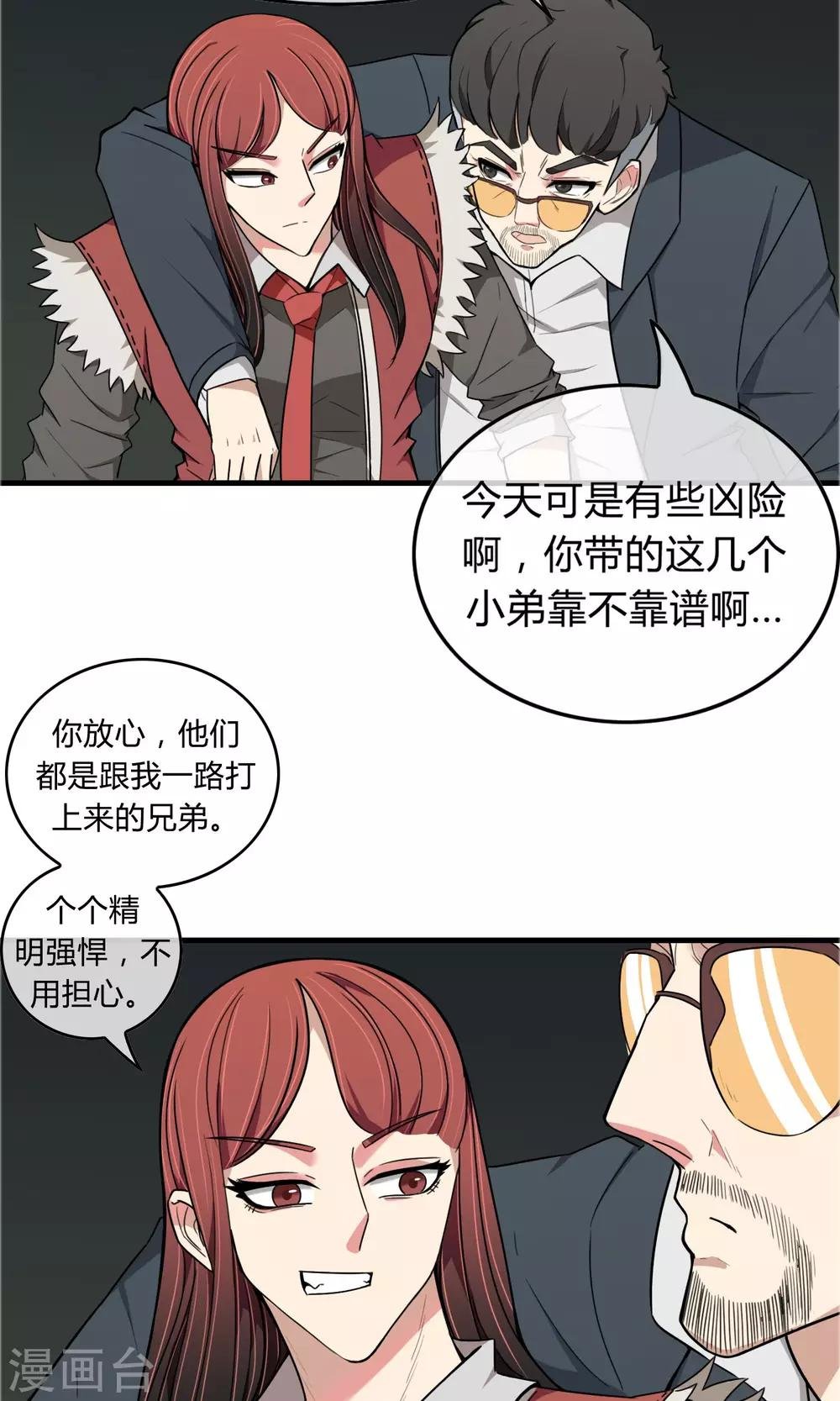 第14话 熊孩本色