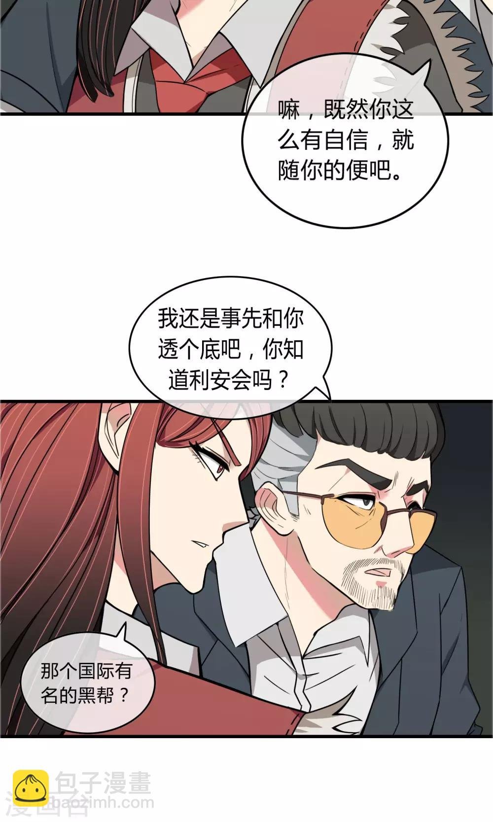 第14话 熊孩本色