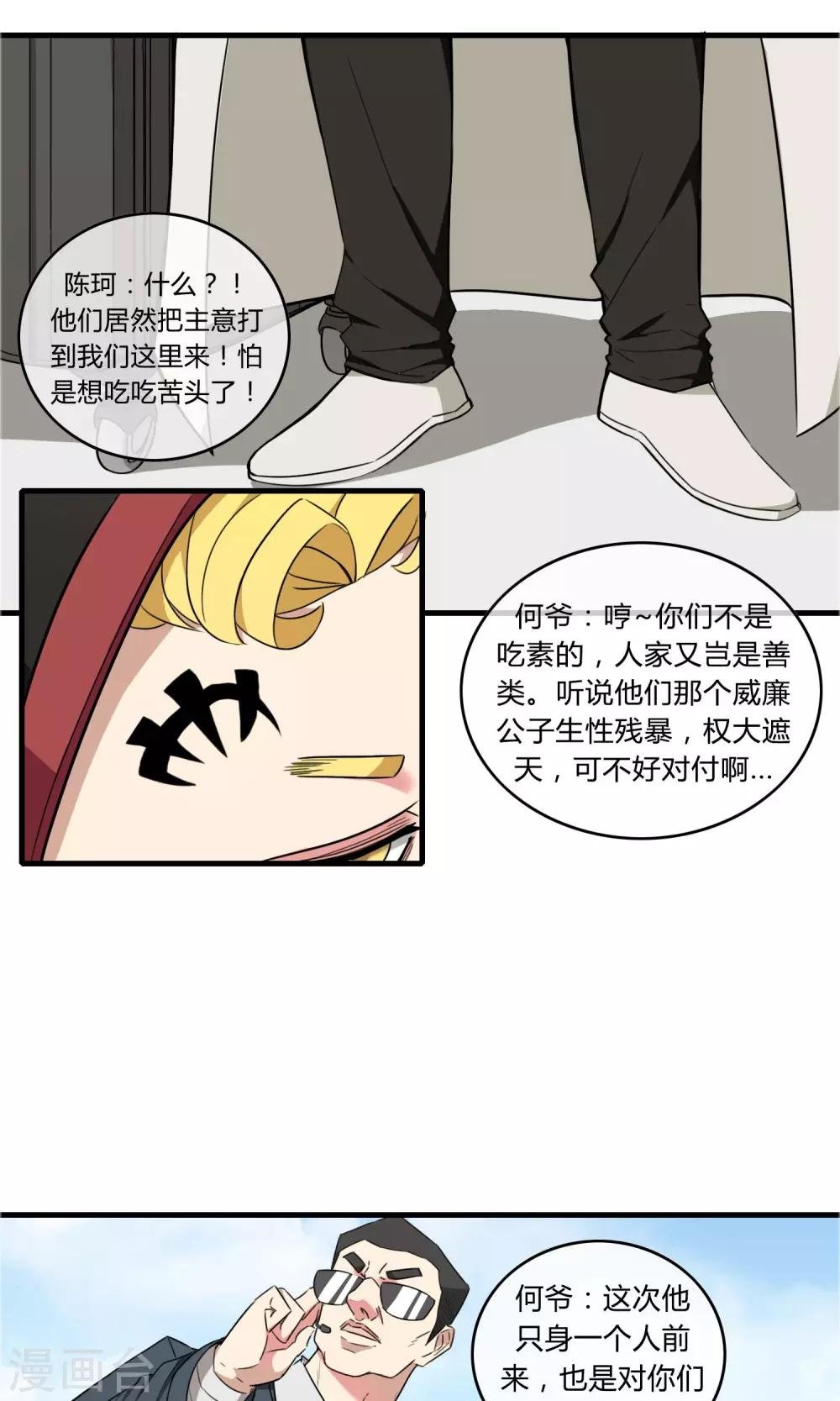 第14话 熊孩本色