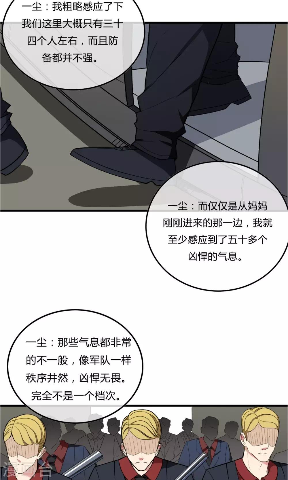 第16话 风暴前夕