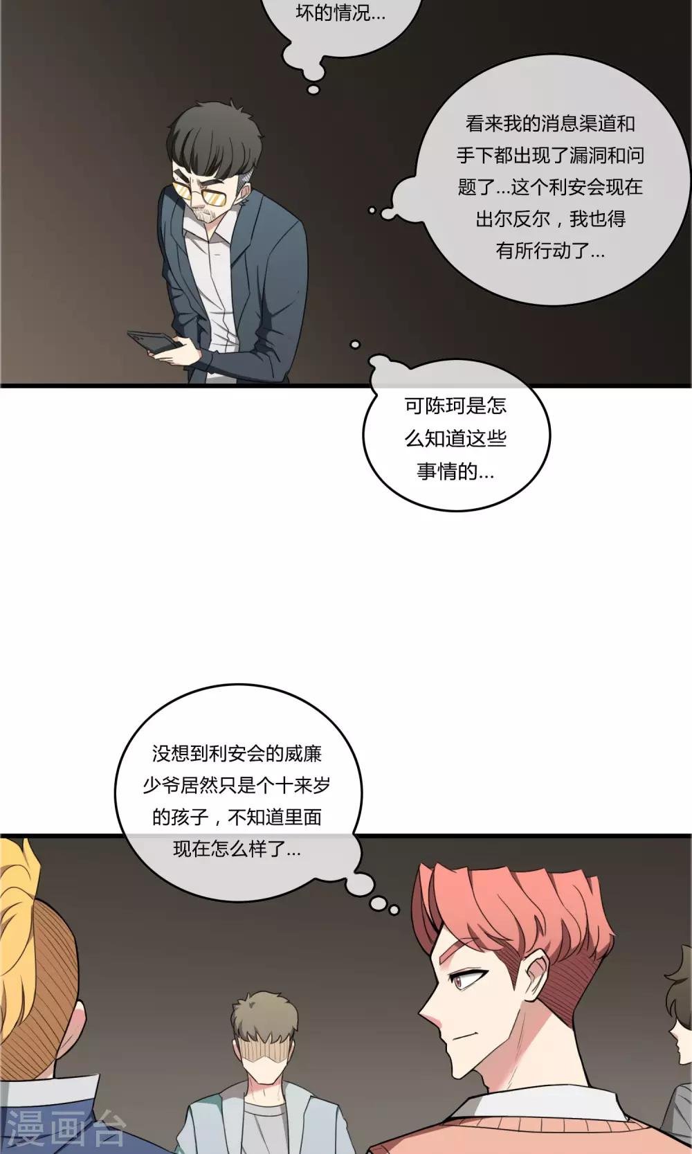 第17话 天降奇兵