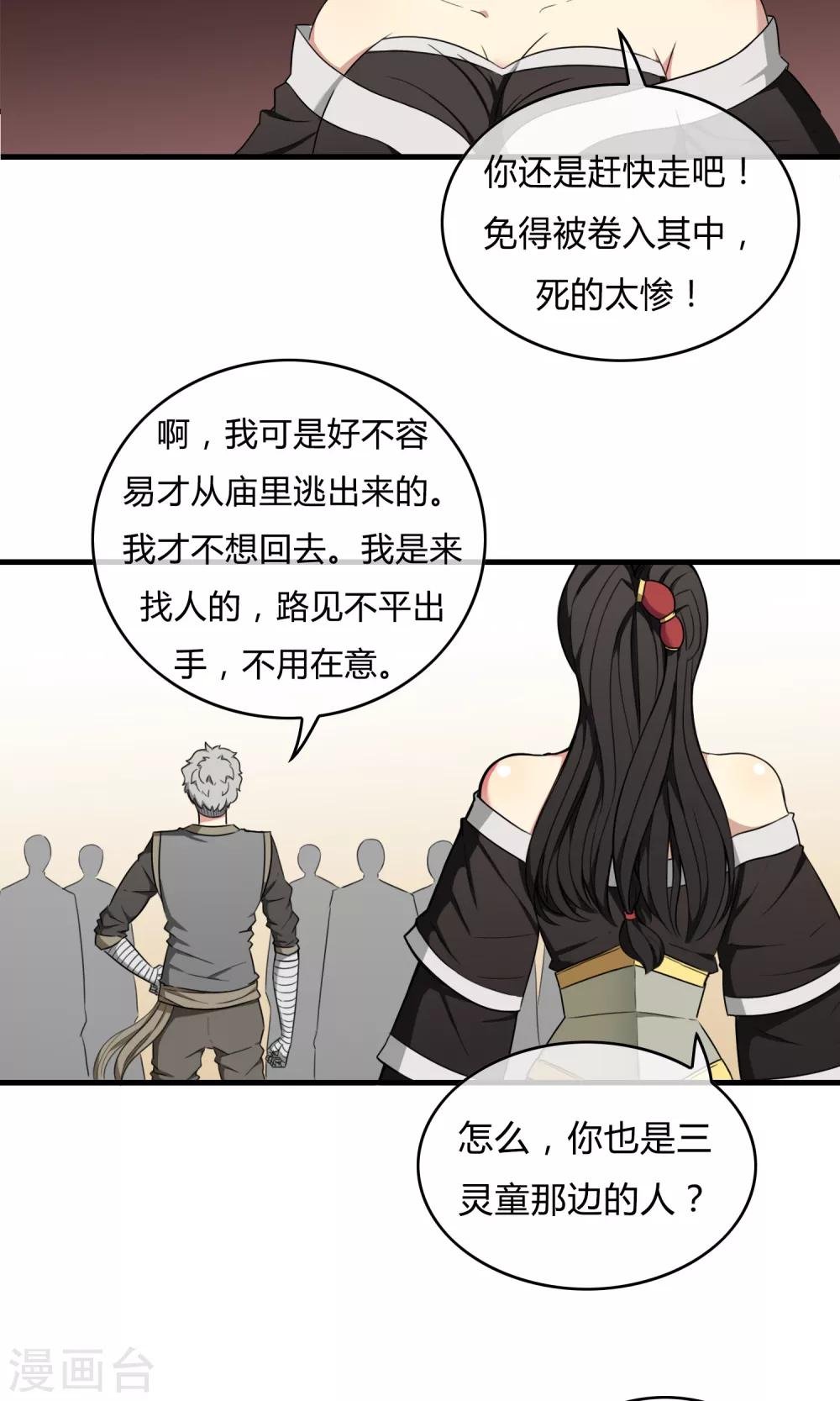 第21话 黑白夜叉