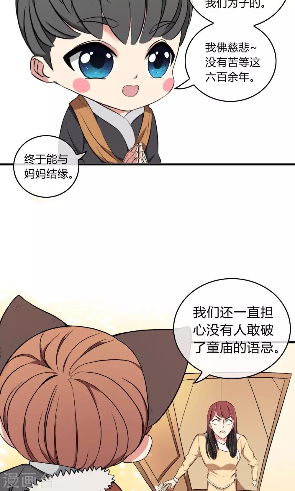 第2话 三小灵童