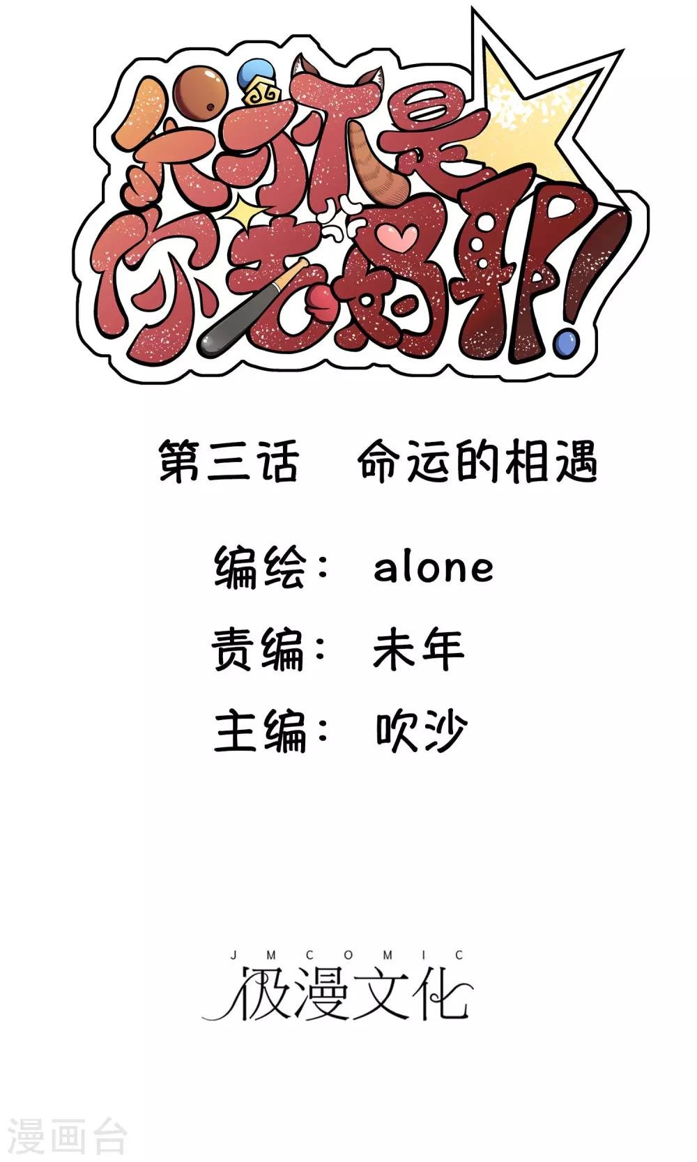 第3话 命运的相遇