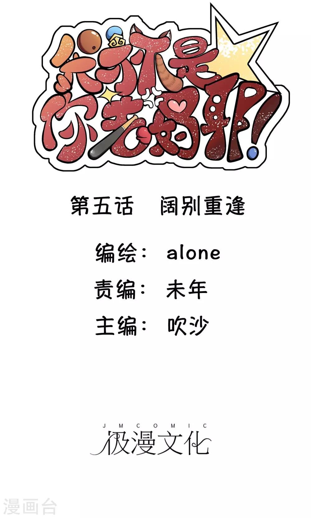 第5话 阔别重逢