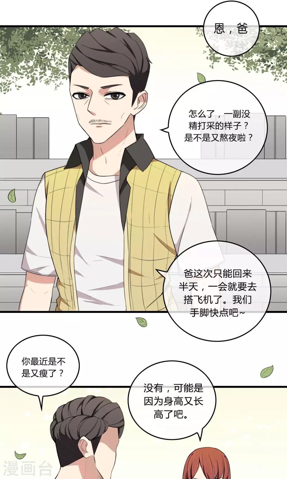 第6话 为人父母