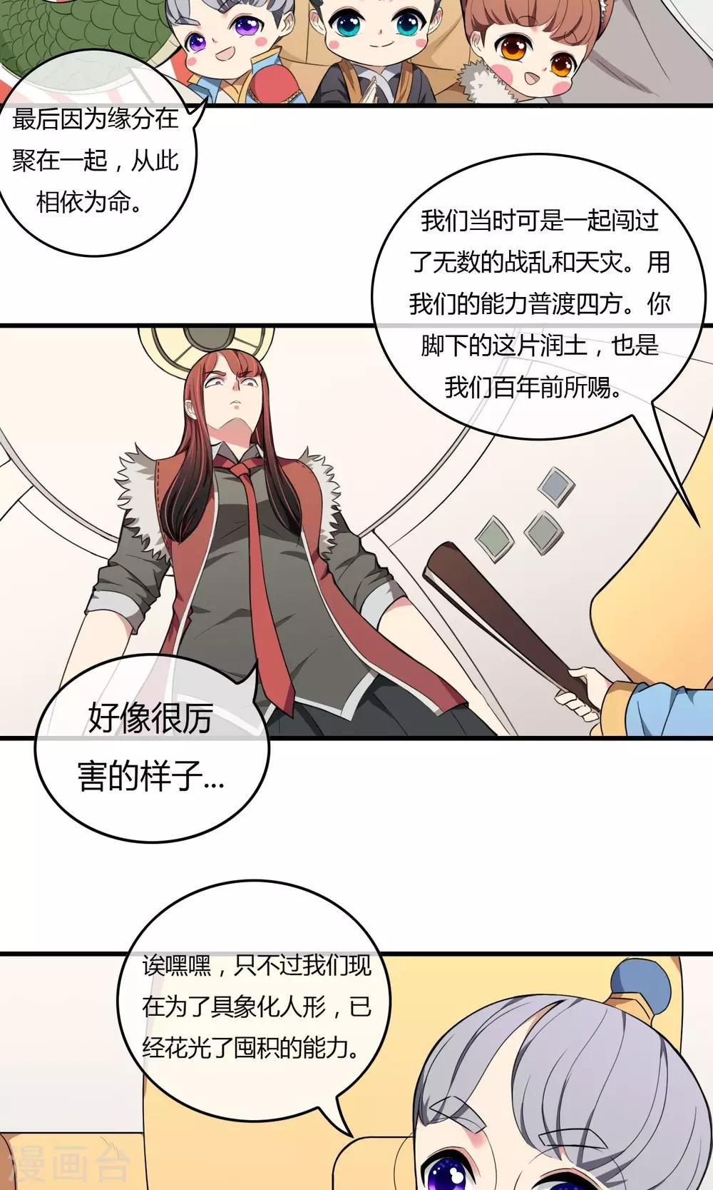 第8话 灵童身世
