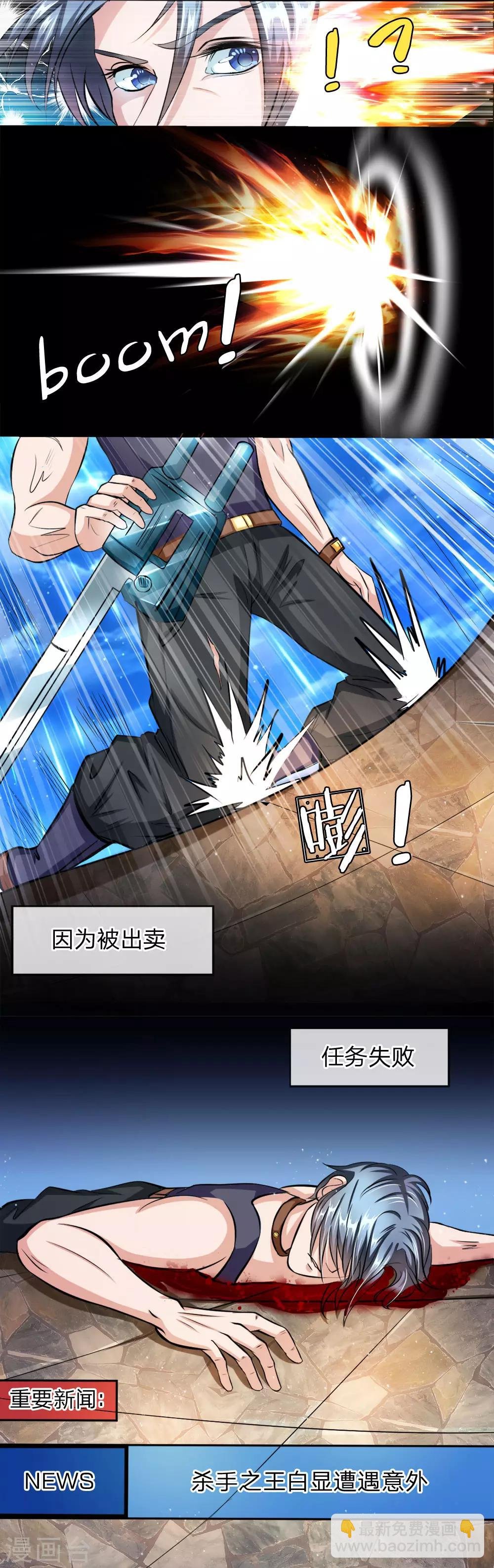 第1话 杀手之王的离奇死因