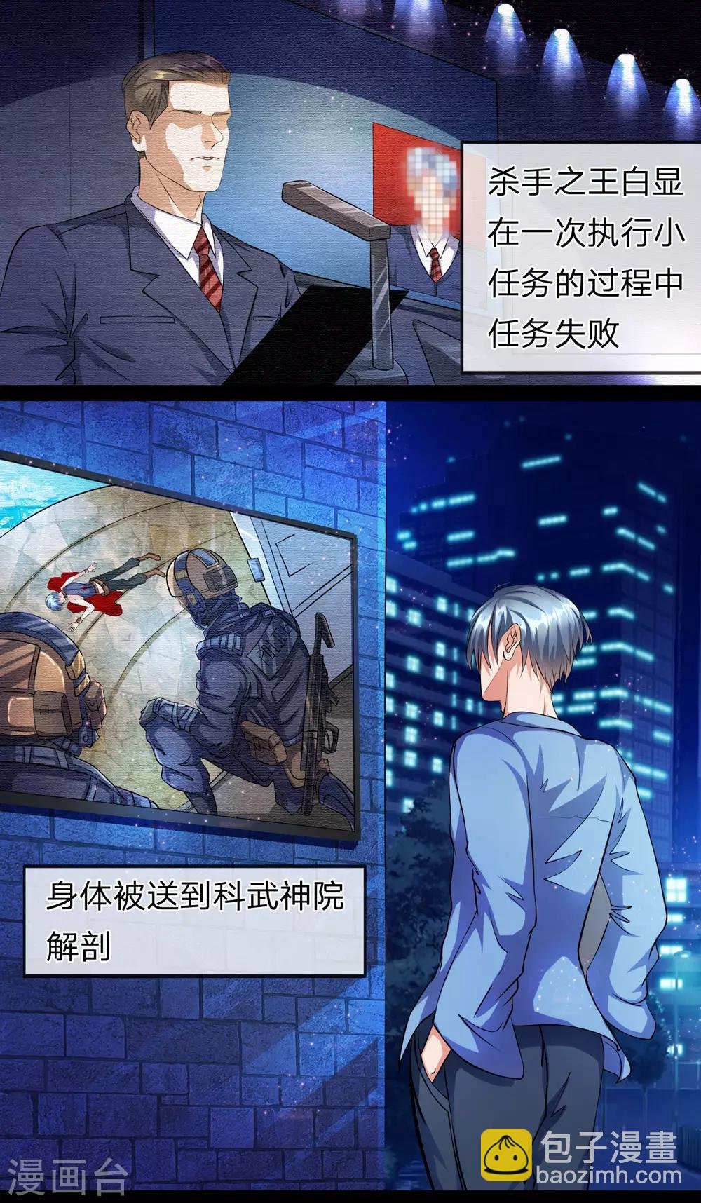 第1话 杀手之王的离奇死因