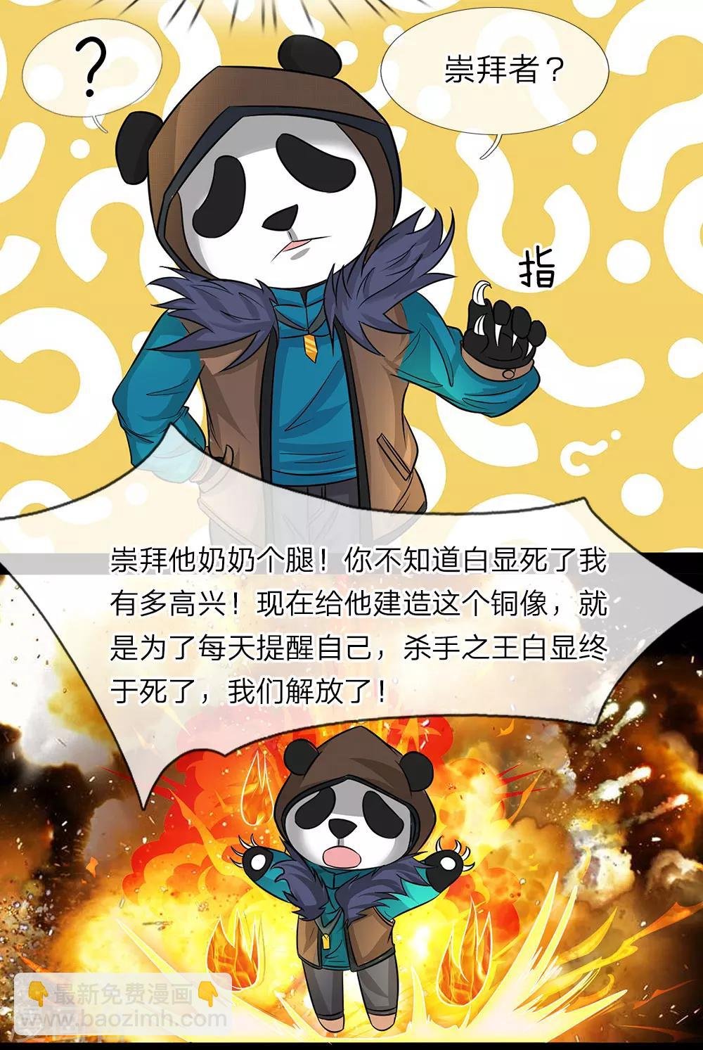 第9话 不许侮辱杀手之王！