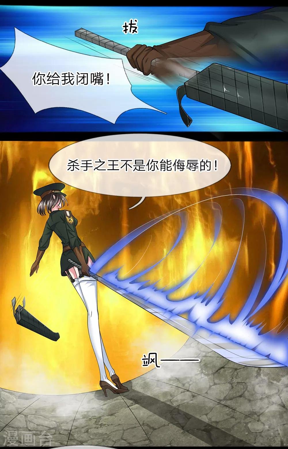 第9话 不许侮辱杀手之王！