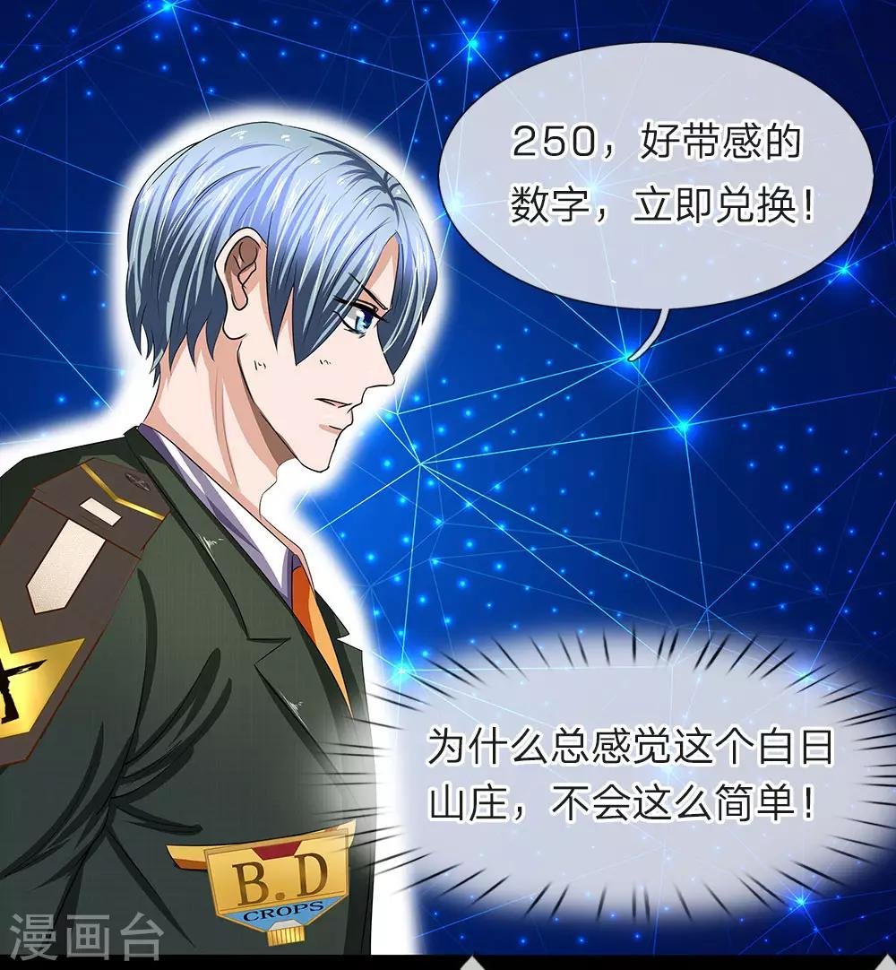 第11话 250，带感的数字