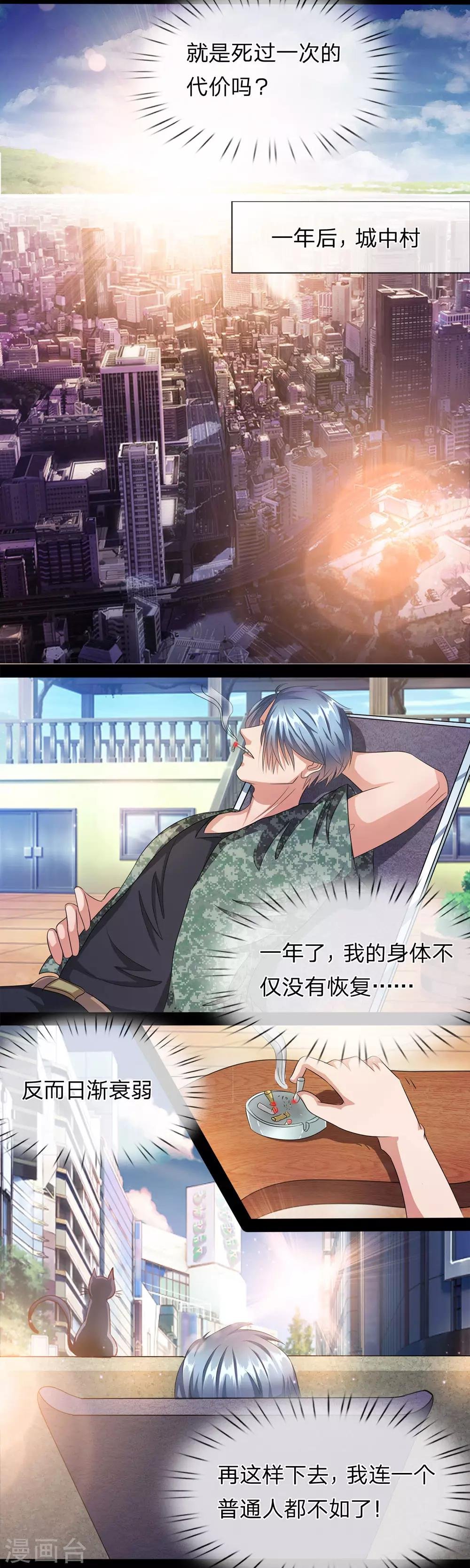 第2话 吃仙果？是要付出代价的！