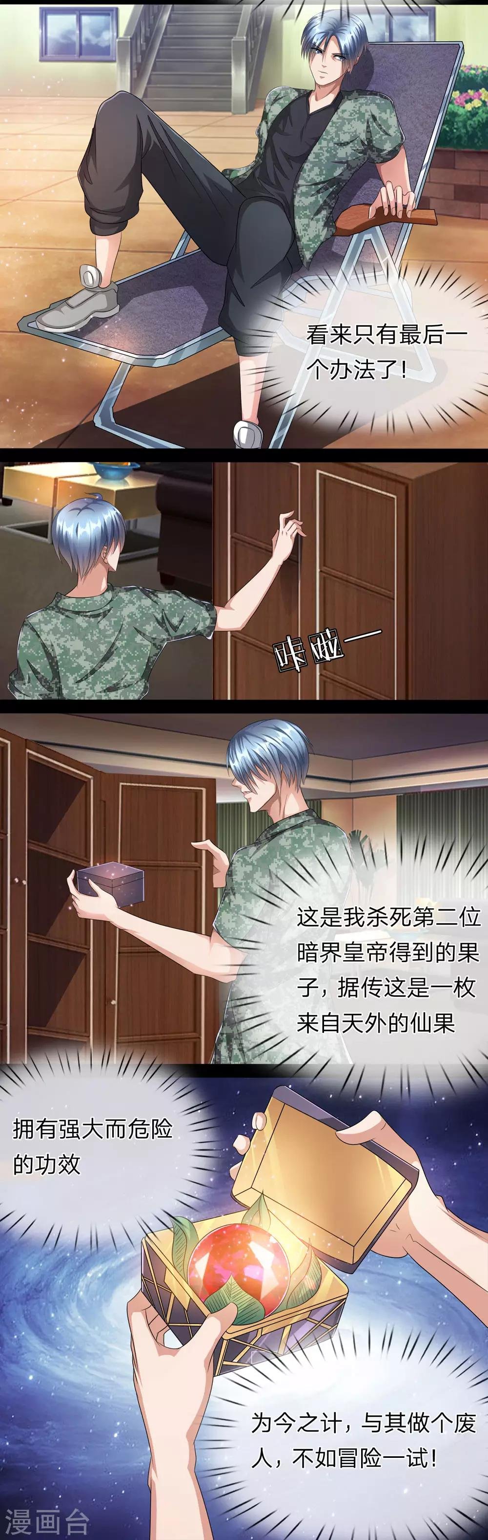 第2话 吃仙果？是要付出代价的！