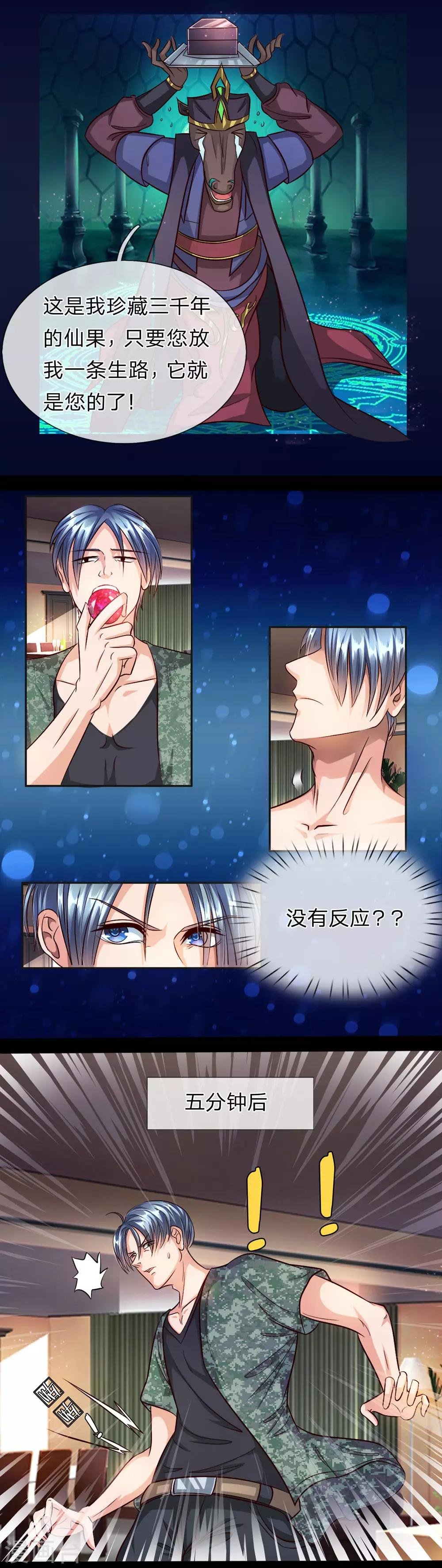 第2话 吃仙果？是要付出代价的！