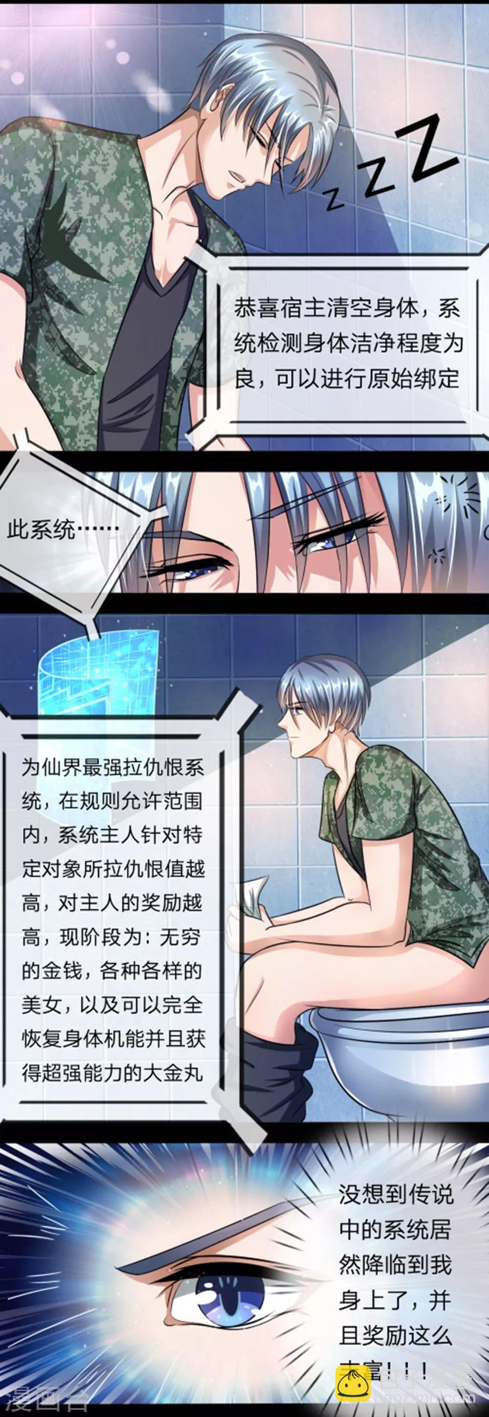 第3话 最强拉仇恨系统