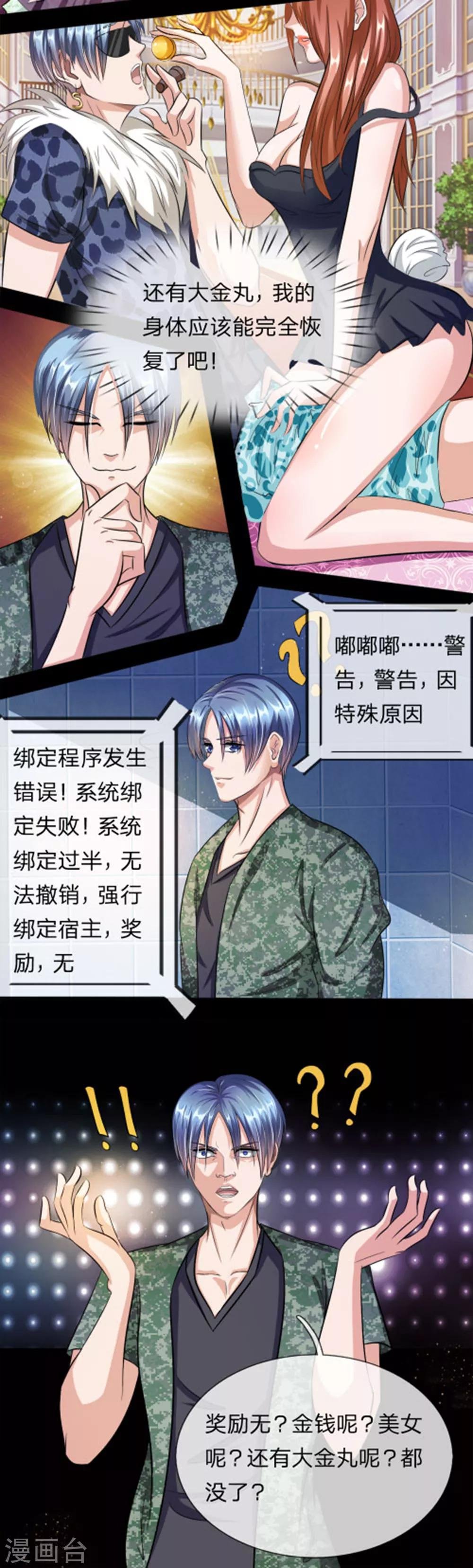 第3话 最强拉仇恨系统