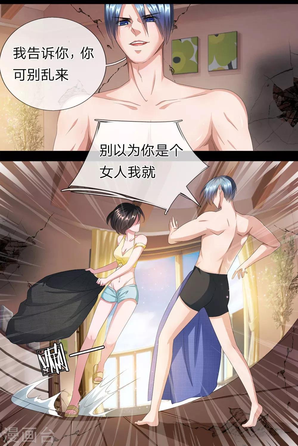 第6话 竟然有点兴奋
