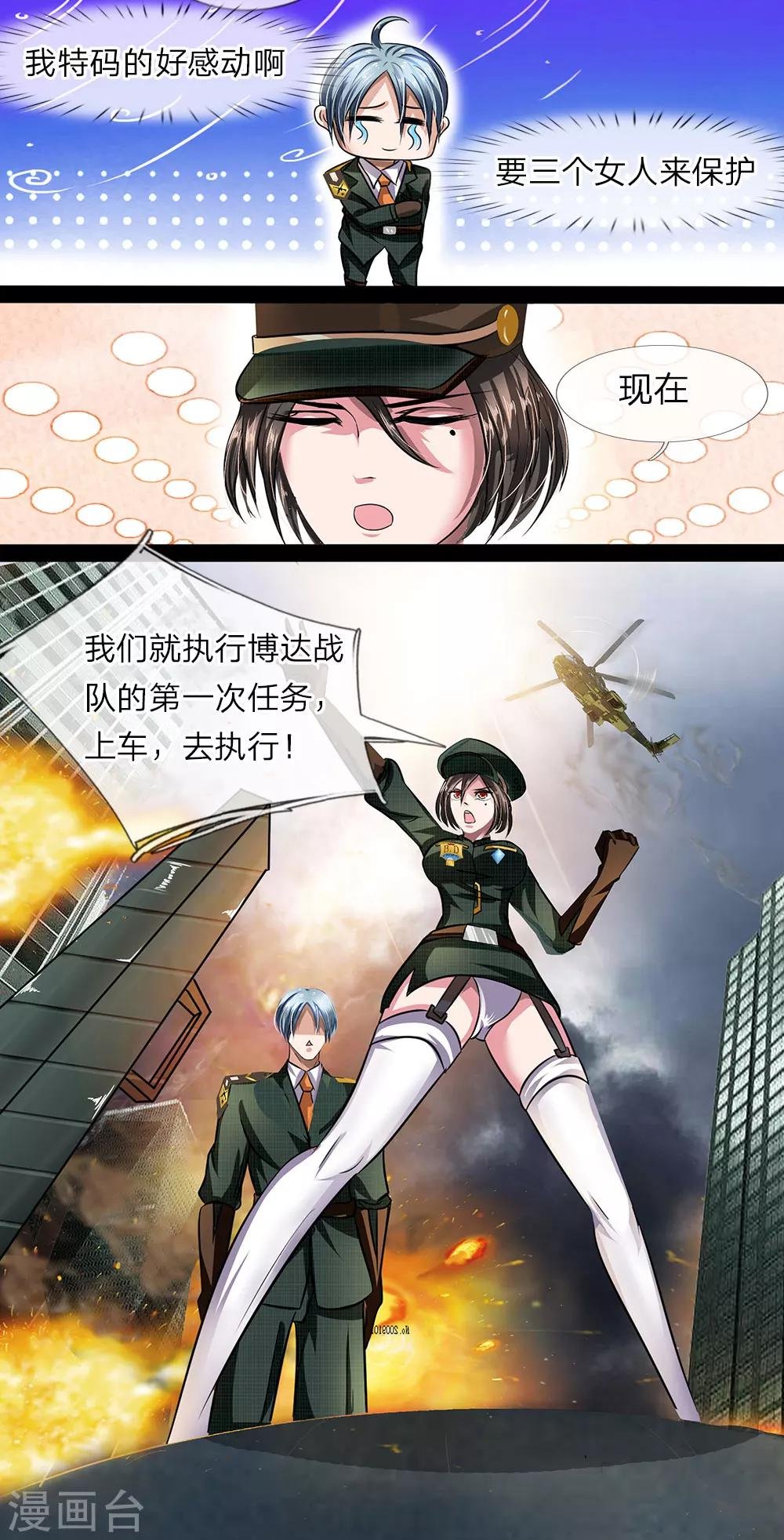 第7话 波大战队