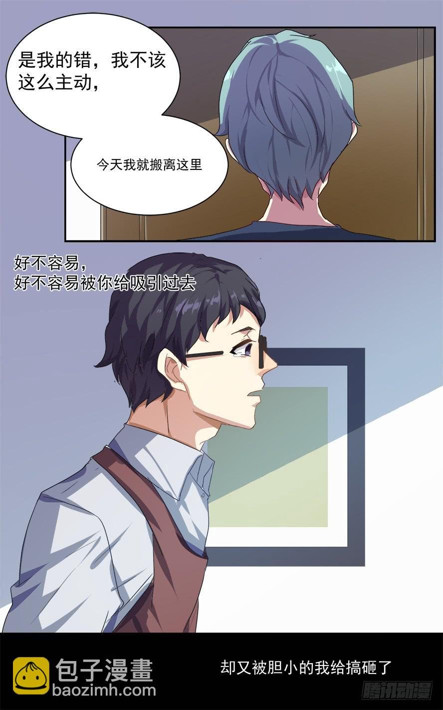 老师请仔细倾听（四）