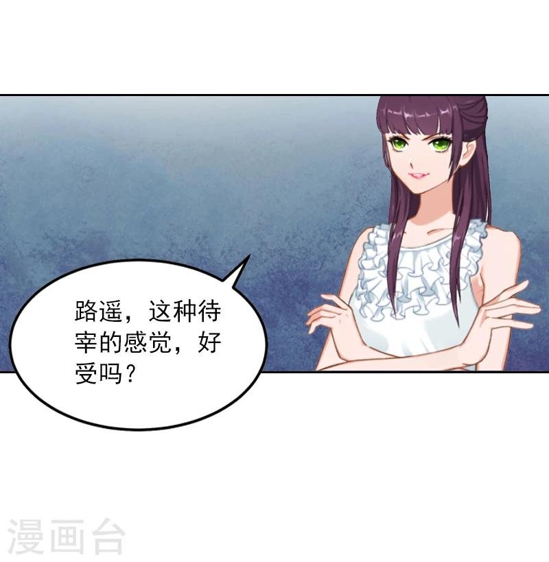 第2话 沈知意的阴谋