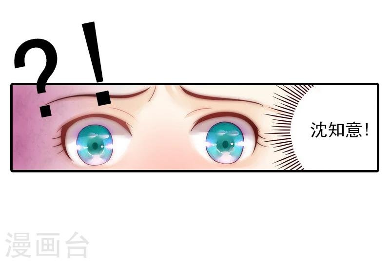 第2话 沈知意的阴谋