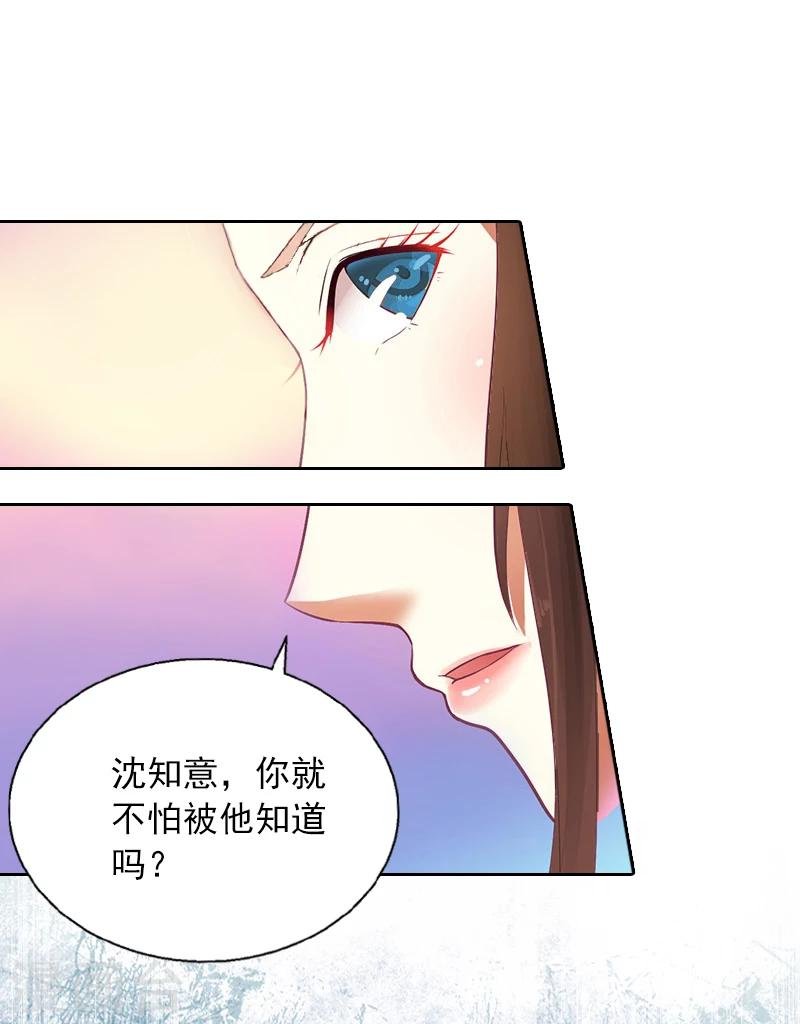 第2话 沈知意的阴谋