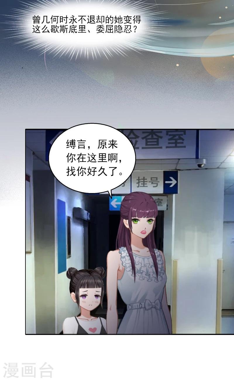 第2话 沈知意的阴谋