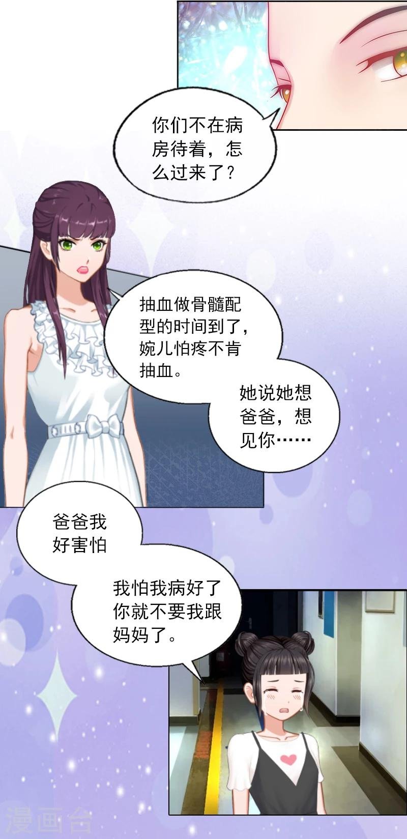 第2话 沈知意的阴谋