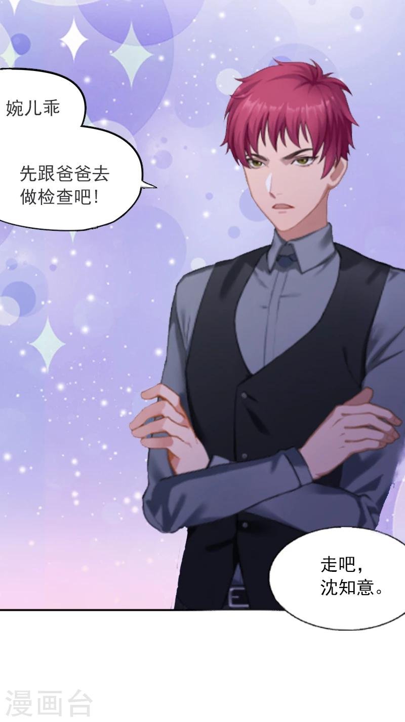 第2话 沈知意的阴谋