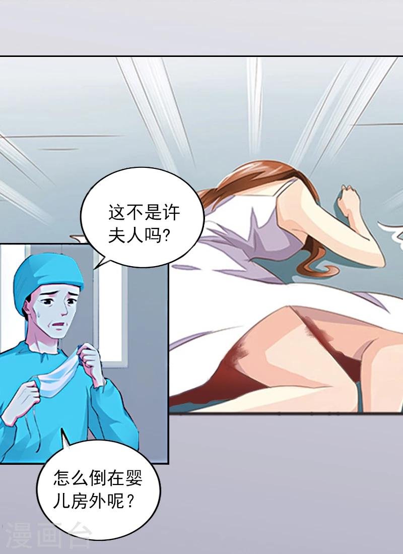 第2话 沈知意的阴谋