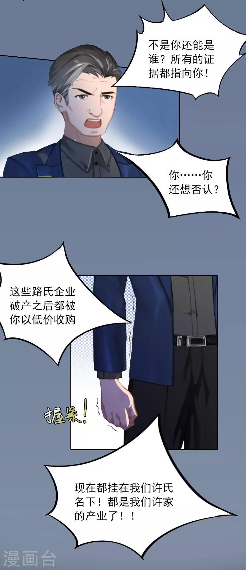 第24话 破产的真相